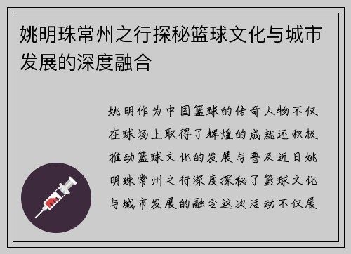 姚明珠常州之行探秘篮球文化与城市发展的深度融合