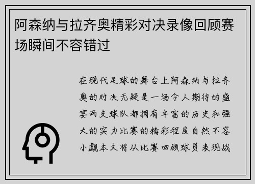 阿森纳与拉齐奥精彩对决录像回顾赛场瞬间不容错过